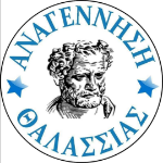 as-anagennisi-thalassias