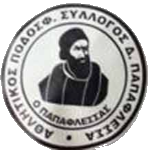 aps-dimou-papaflessa